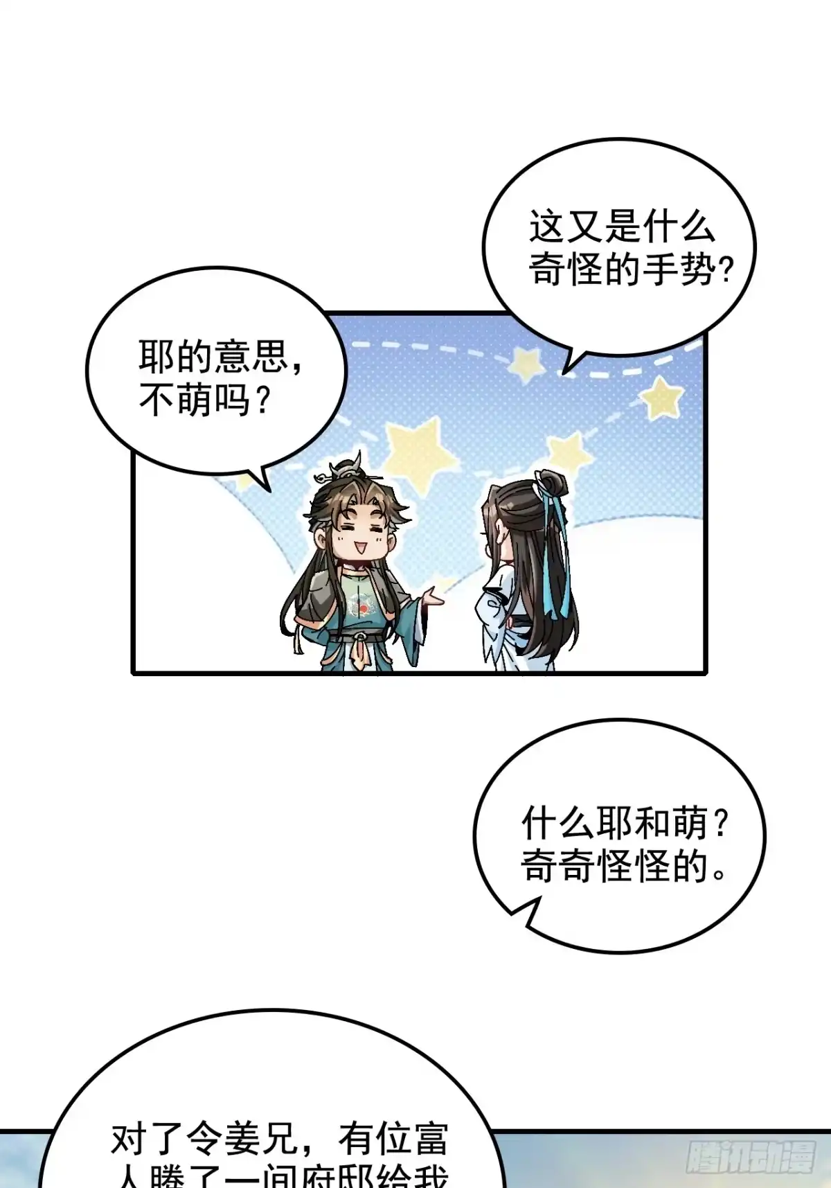 不是吧，君子也防 - 第十二话：骨头硬，跪不下去 - 第14张图