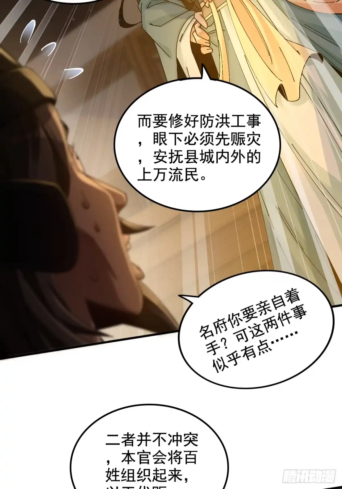 不是吧，君子也防 - 第十二话：骨头硬，跪不下去 - 第35张图