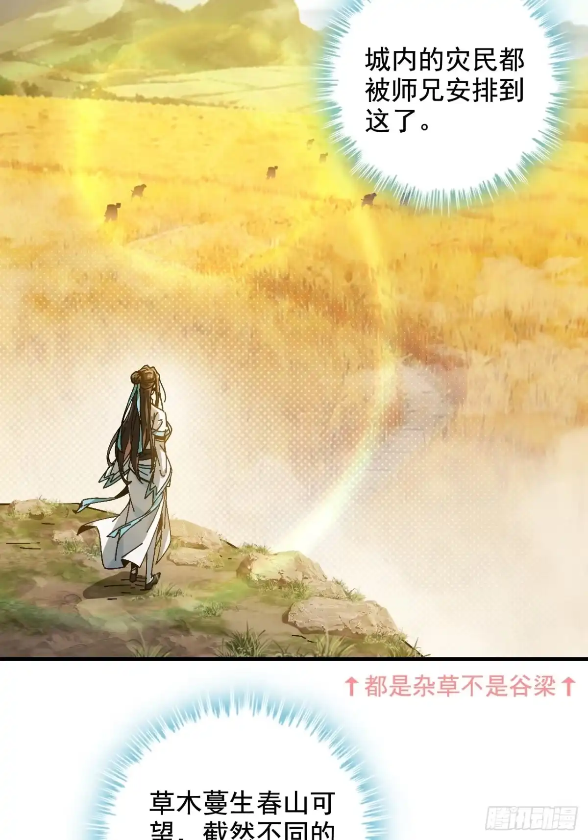 不是吧，君子也防 - 第十三话：公道就是人民万岁 - 第43张图