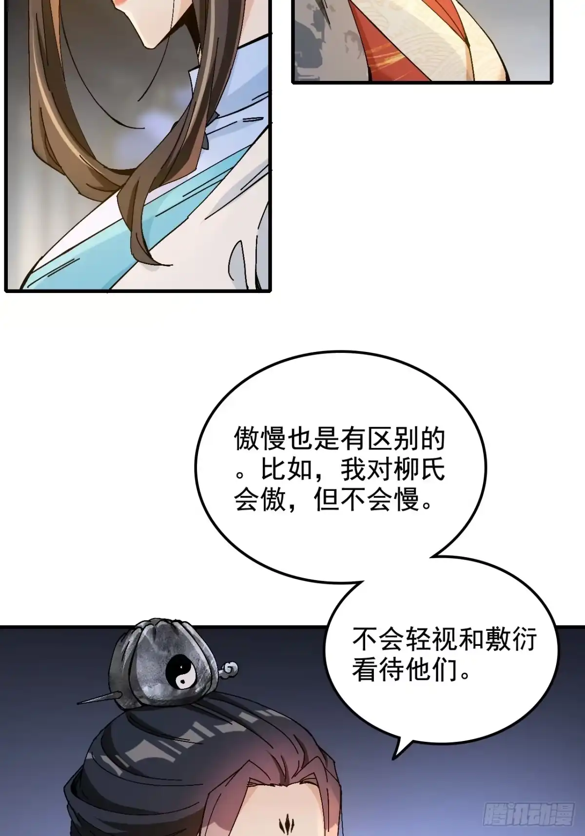 不是吧，君子也防 - 第十三话：公道就是人民万岁 - 第27张图