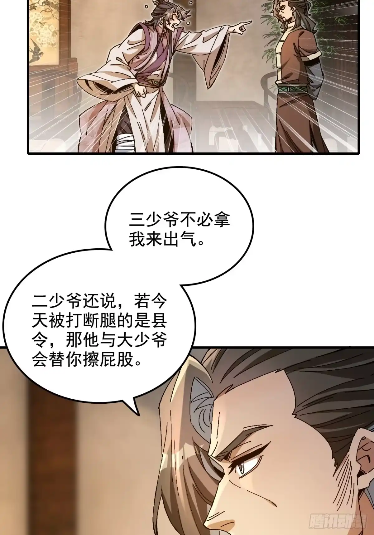 不是吧，君子也防 - 第十三话：公道就是人民万岁 - 第36张图