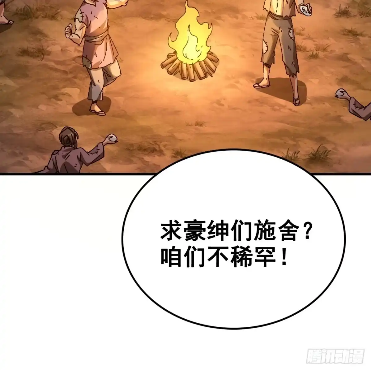 不是吧，君子也防 - 第十三话：公道就是人民万岁 - 第58张图