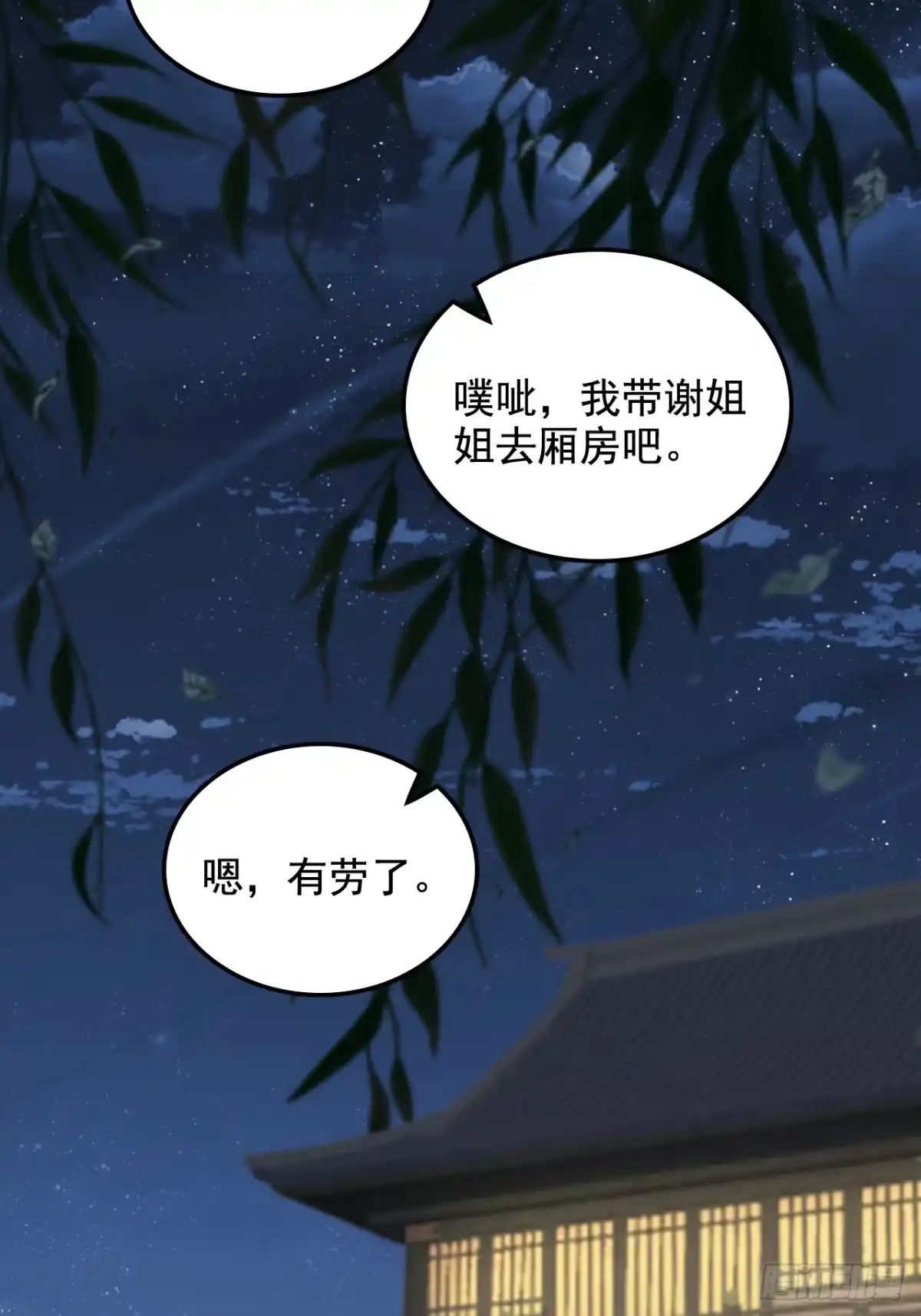 不是吧，君子也防 - 第十三话：公道就是人民万岁 - 第29张图