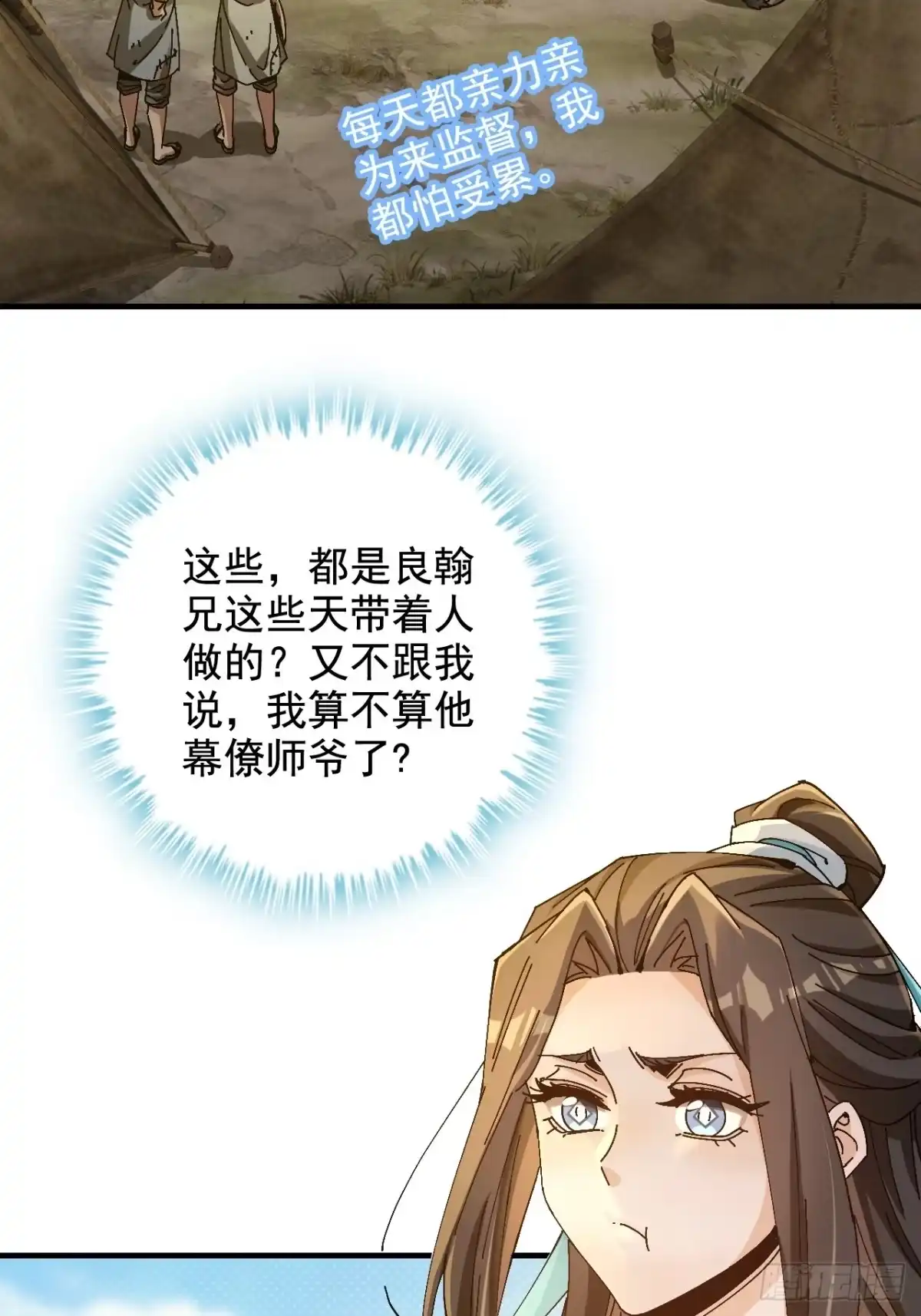 不是吧，君子也防 - 第十三话：公道就是人民万岁 - 第47张图