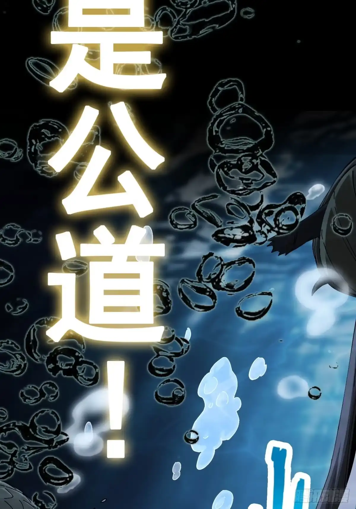 不是吧，君子也防 - 第十三话：公道就是人民万岁 - 第20张图