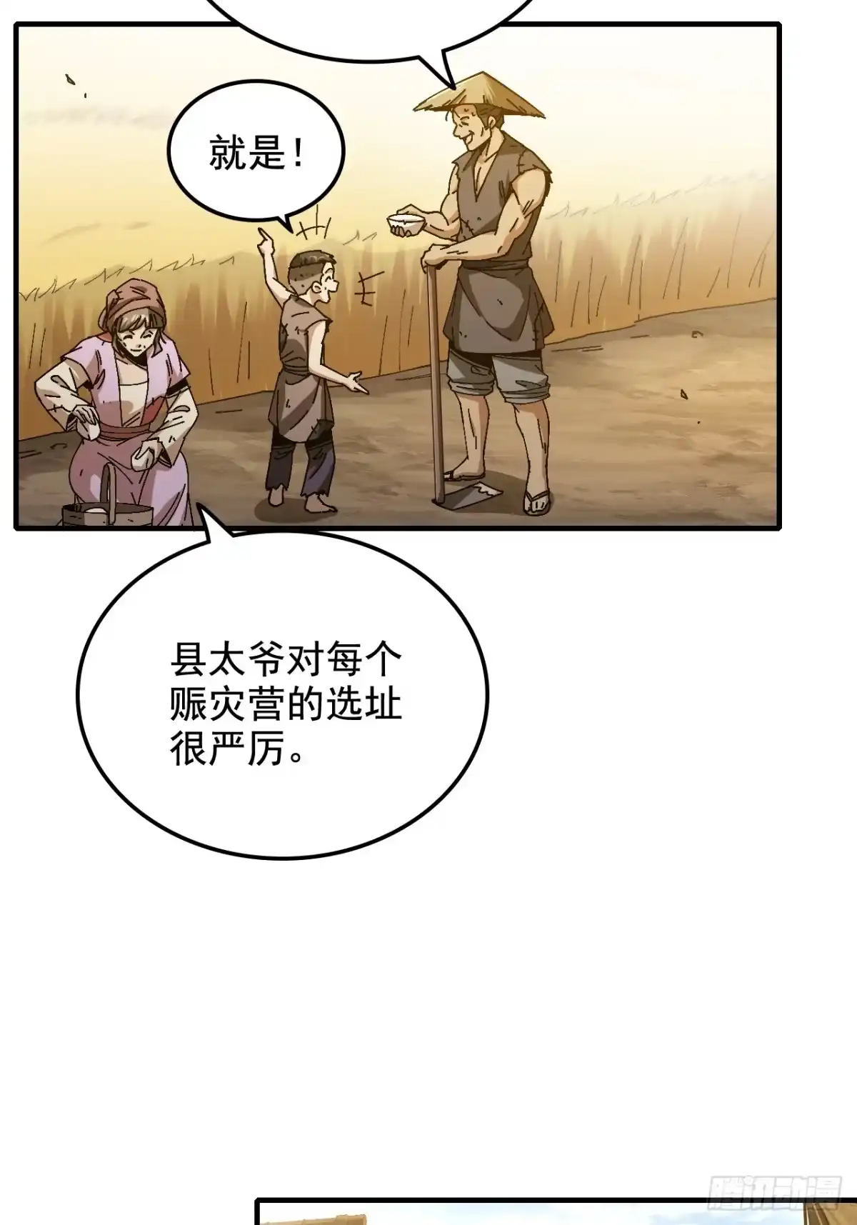 不是吧，君子也防 - 第十三话：公道就是人民万岁 - 第45张图