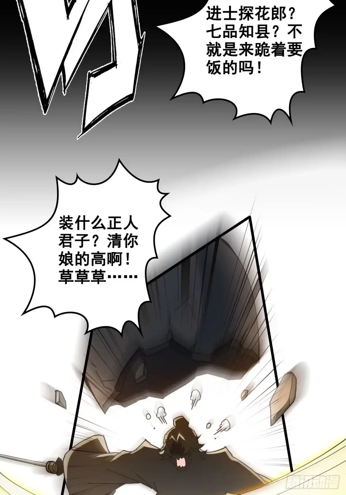 不是吧，君子也防 - 第十三话：公道就是人民万岁 - 第31张图