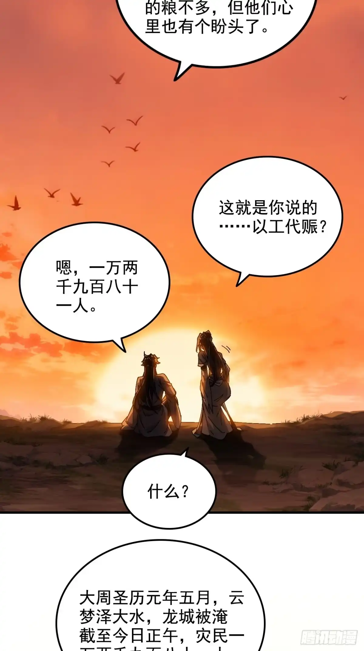 不是吧，君子也防 - 第十三话：公道就是人民万岁 - 第53张图