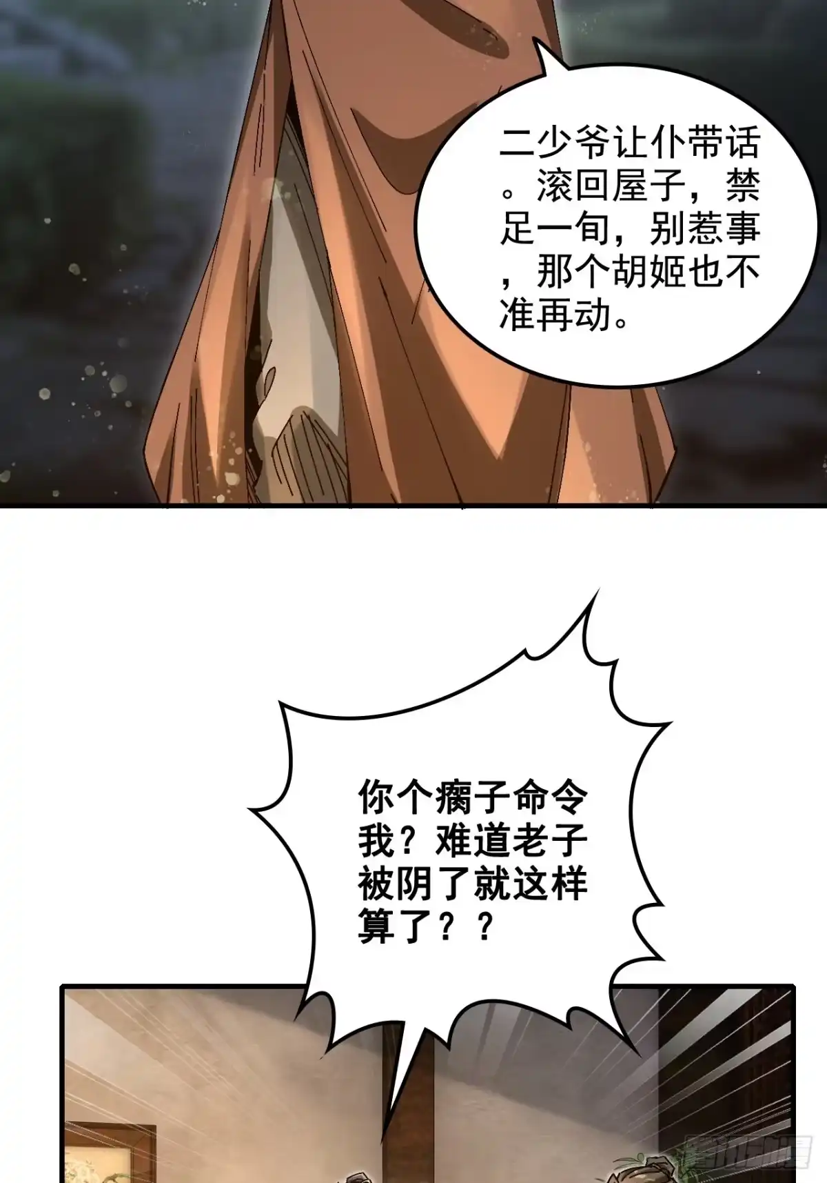 不是吧，君子也防 - 第十三话：公道就是人民万岁 - 第35张图