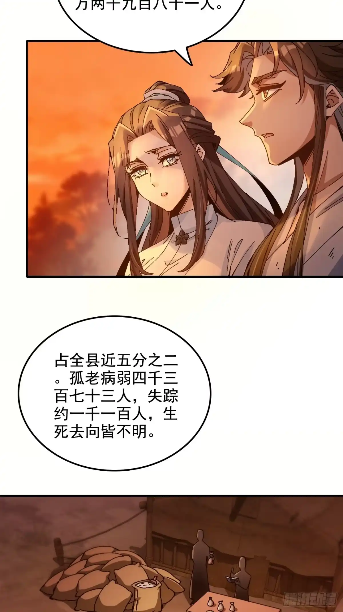 不是吧，君子也防 - 第十三话：公道就是人民万岁 - 第54张图