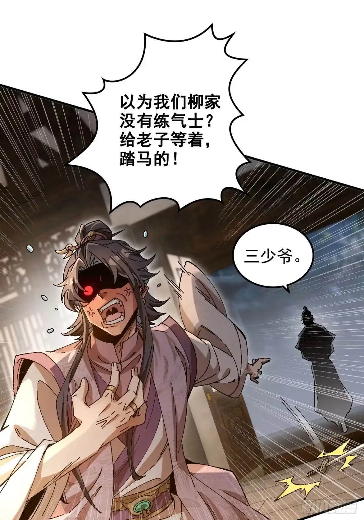不是吧，君子也防 - 第十三话：公道就是人民万岁 - 第33张图
