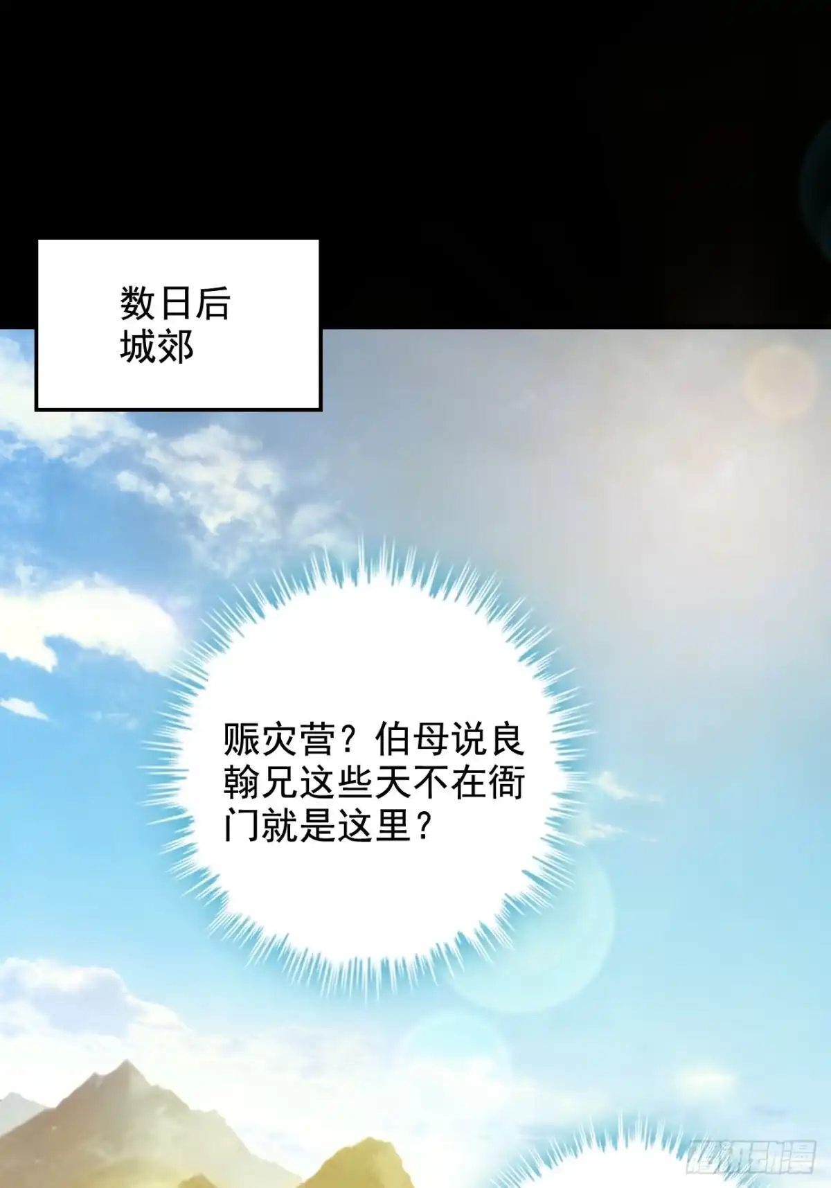 不是吧，君子也防 - 第十三话：公道就是人民万岁 - 第42张图
