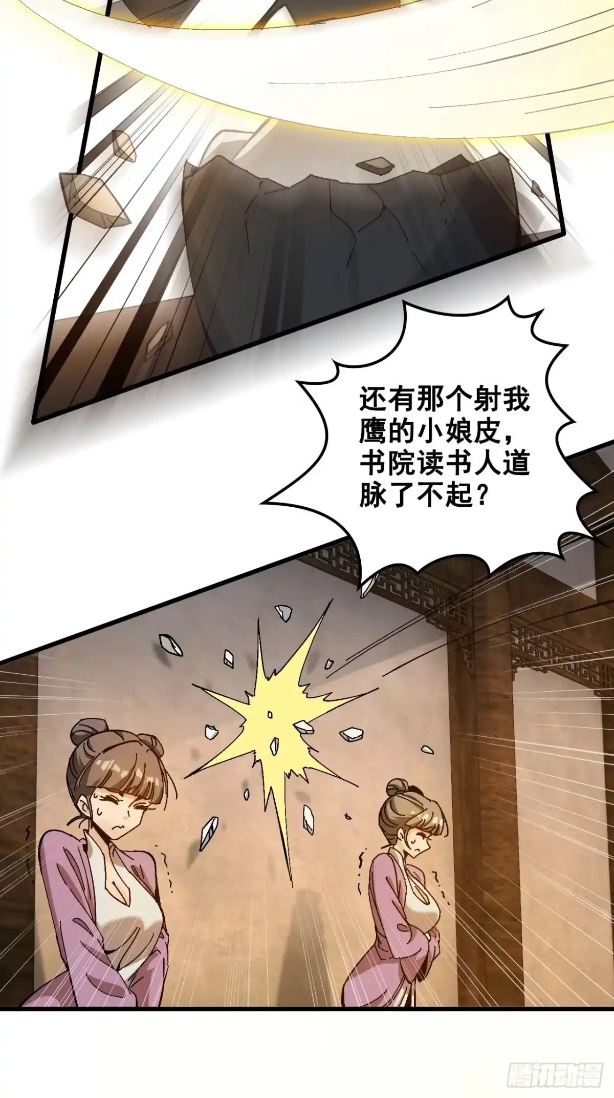 不是吧，君子也防 - 第十三话：公道就是人民万岁 - 第32张图
