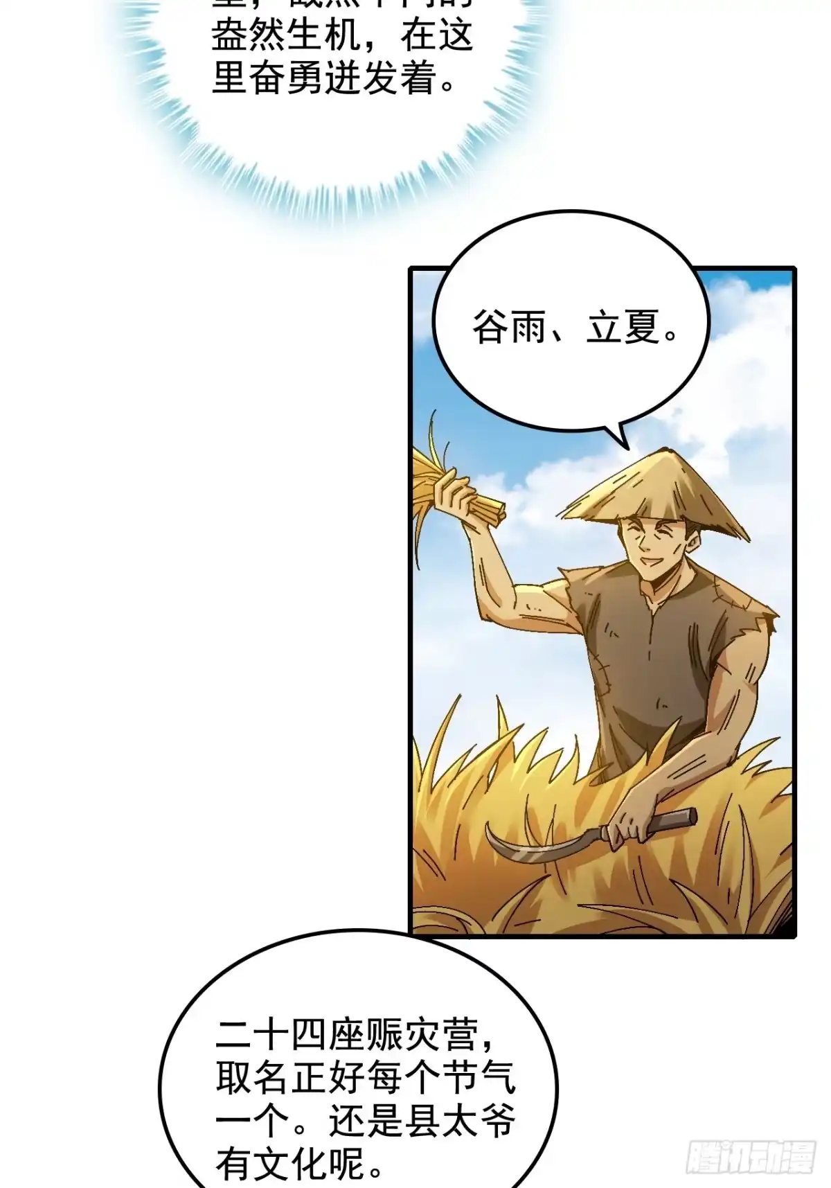 不是吧，君子也防 - 第十三话：公道就是人民万岁 - 第44张图