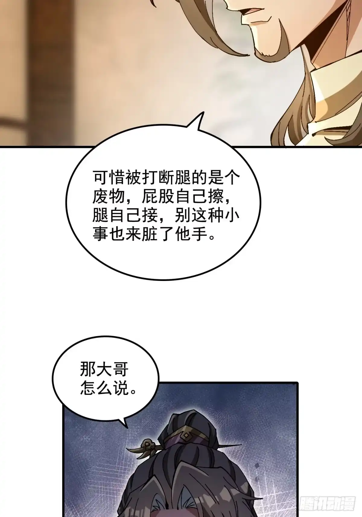 不是吧，君子也防 - 第十三话：公道就是人民万岁 - 第37张图