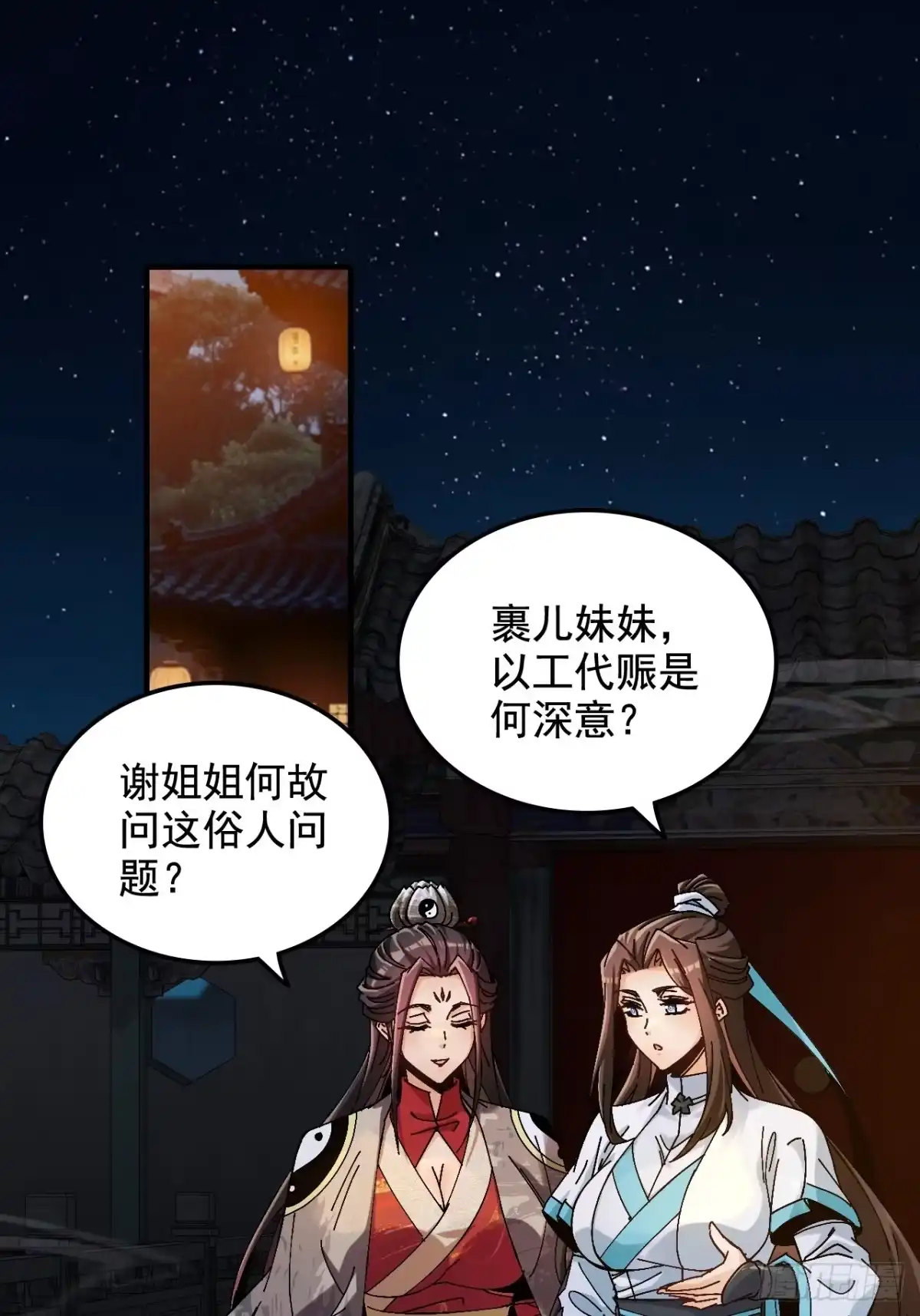不是吧，君子也防 - 第十三话：公道就是人民万岁 - 第4张图