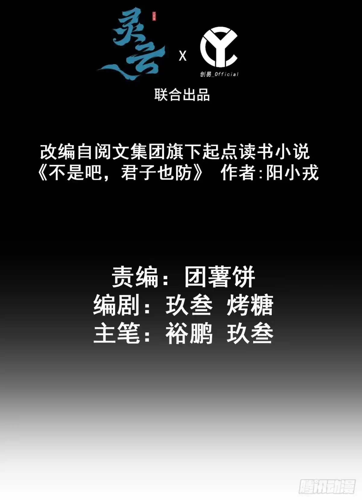 不是吧，君子也防 - 第十三话：公道就是人民万岁 - 第3张图