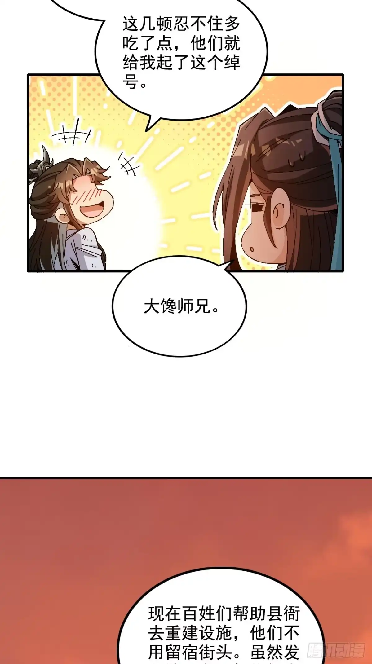 不是吧，君子也防 - 第十三话：公道就是人民万岁 - 第52张图