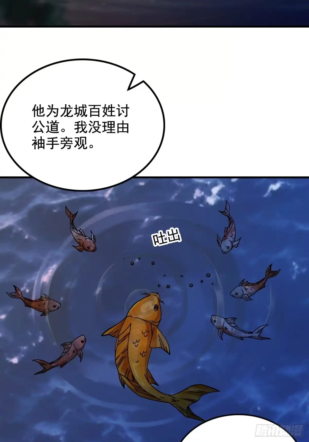 不是吧，君子也防 - 第十三话：公道就是人民万岁 - 第25张图