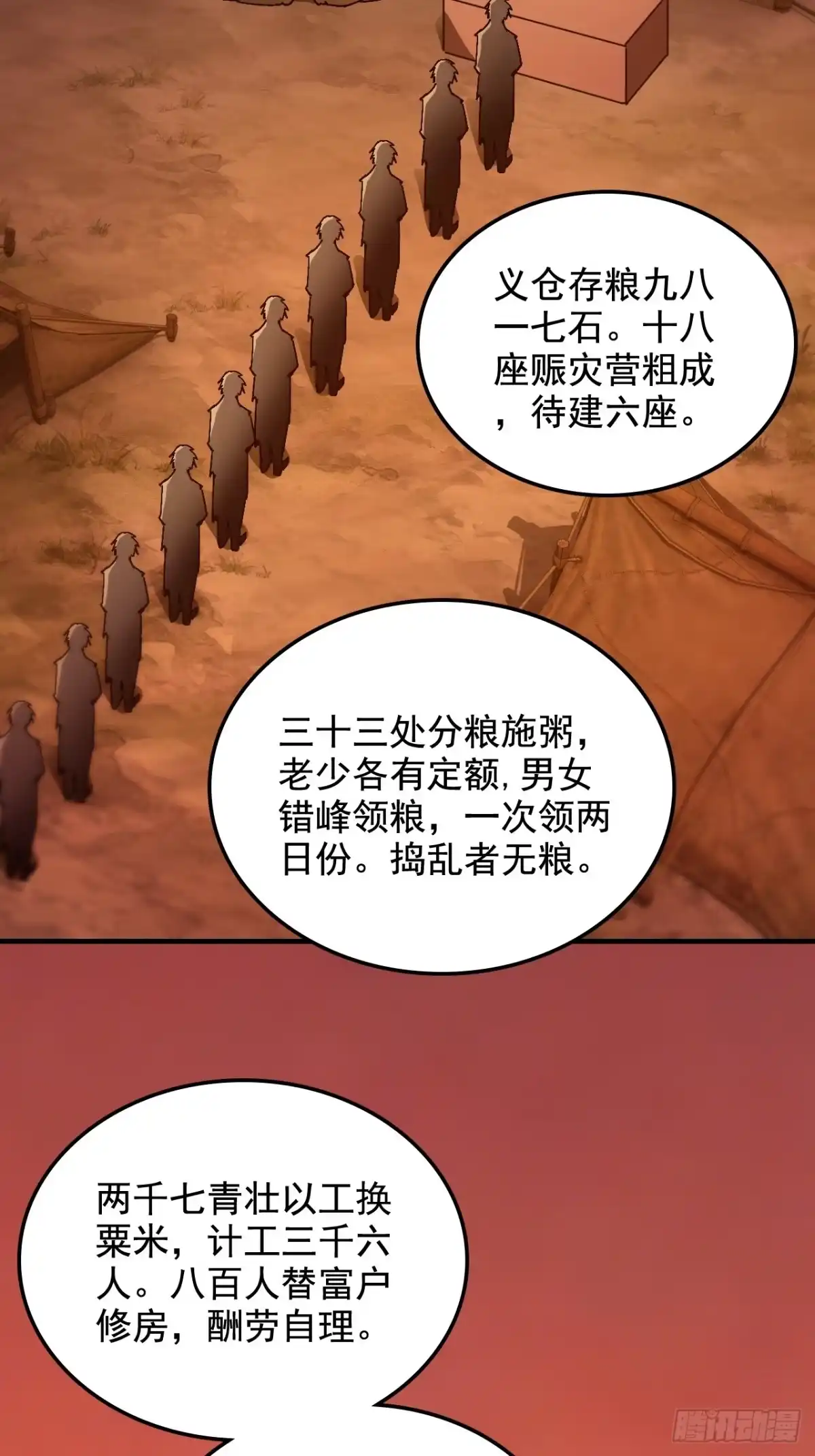 不是吧，君子也防 - 第十三话：公道就是人民万岁 - 第55张图