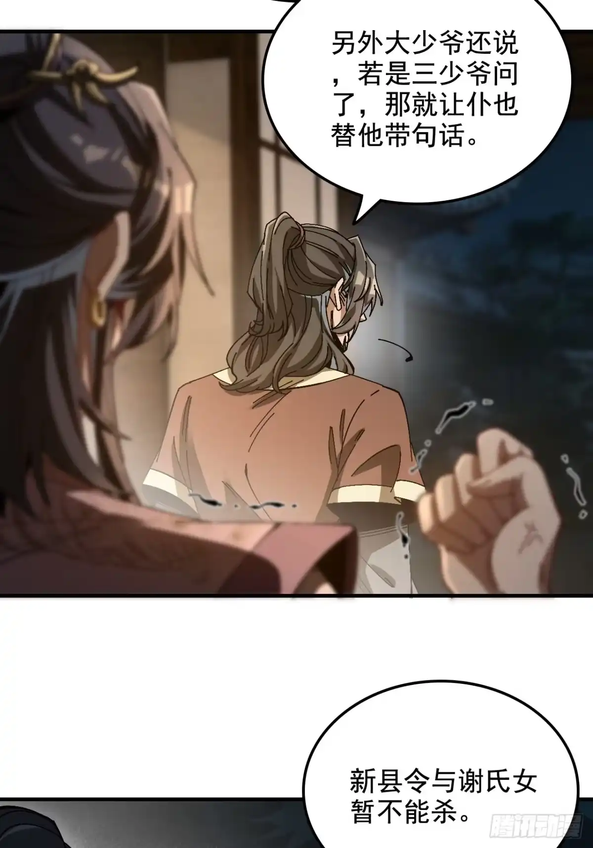 不是吧，君子也防 - 第十三话：公道就是人民万岁 - 第39张图