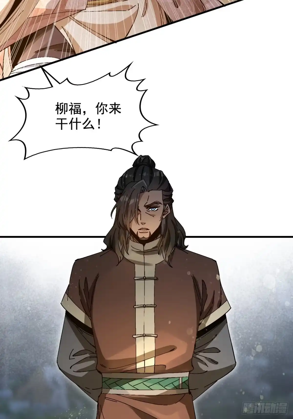 不是吧，君子也防 - 第十三话：公道就是人民万岁 - 第34张图