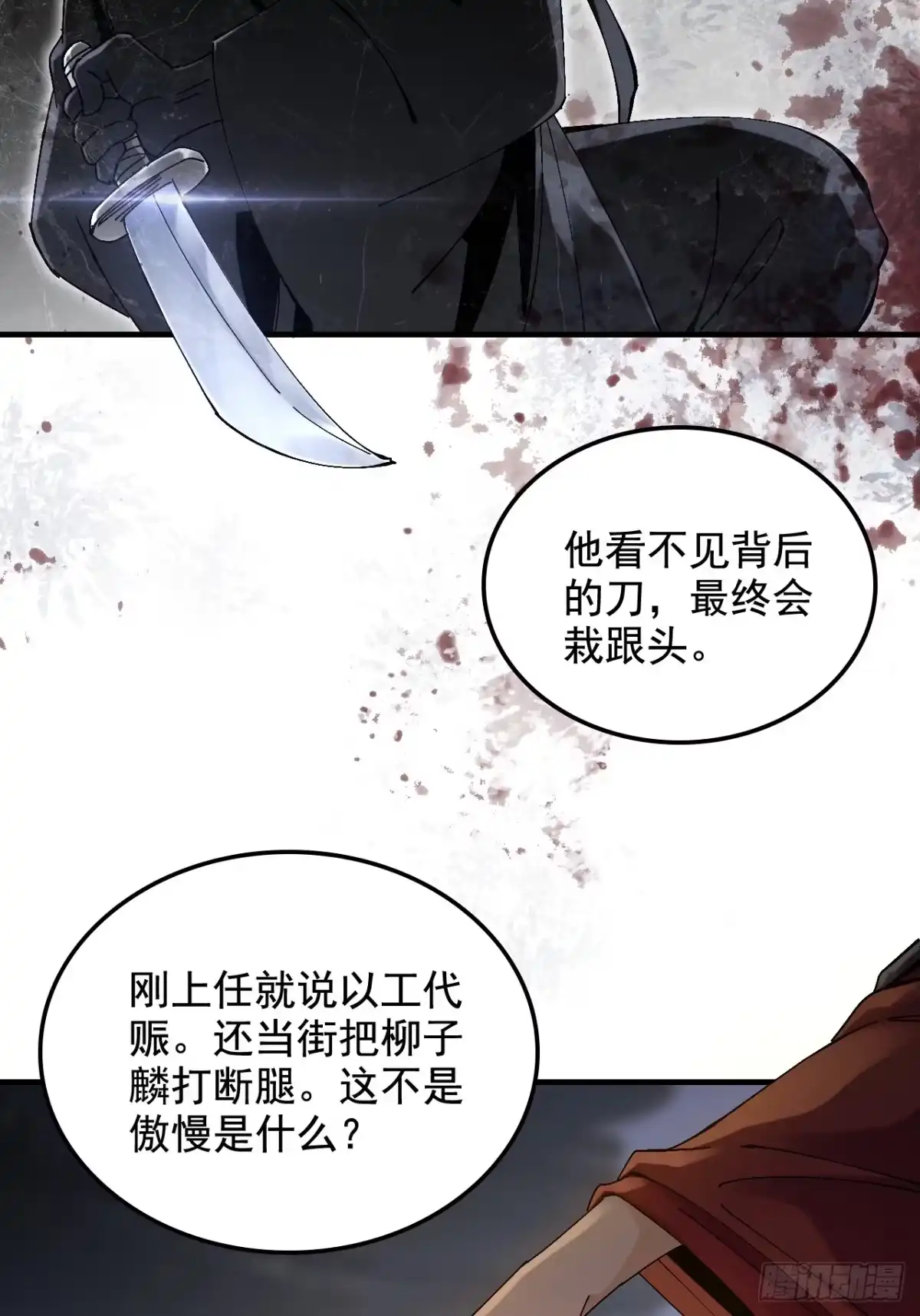 不是吧，君子也防 - 第十三话：公道就是人民万岁 - 第10张图
