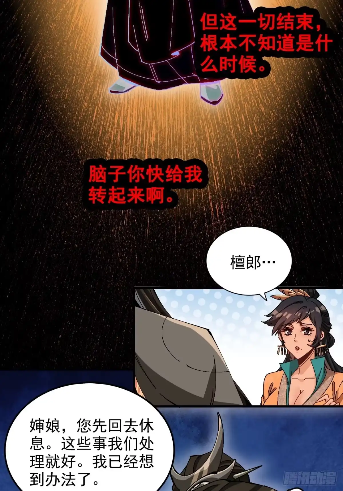 不是吧，君子也防 - 第十四话：盛世，与我无关 - 第42张图