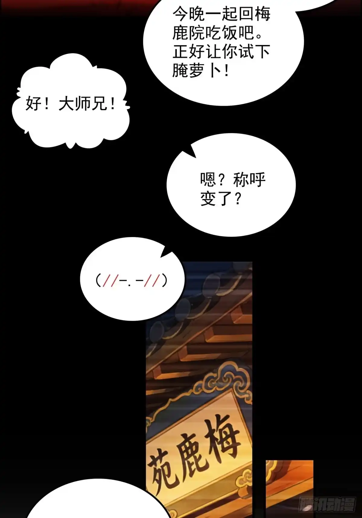 不是吧，君子也防 - 第十四话：盛世，与我无关 - 第7张图