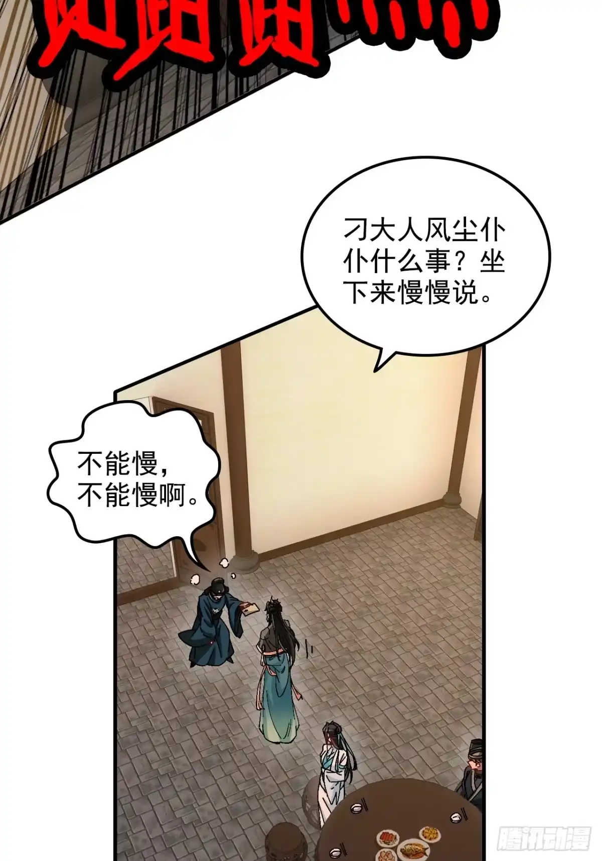 不是吧，君子也防 - 第十四话：盛世，与我无关 - 第28张图