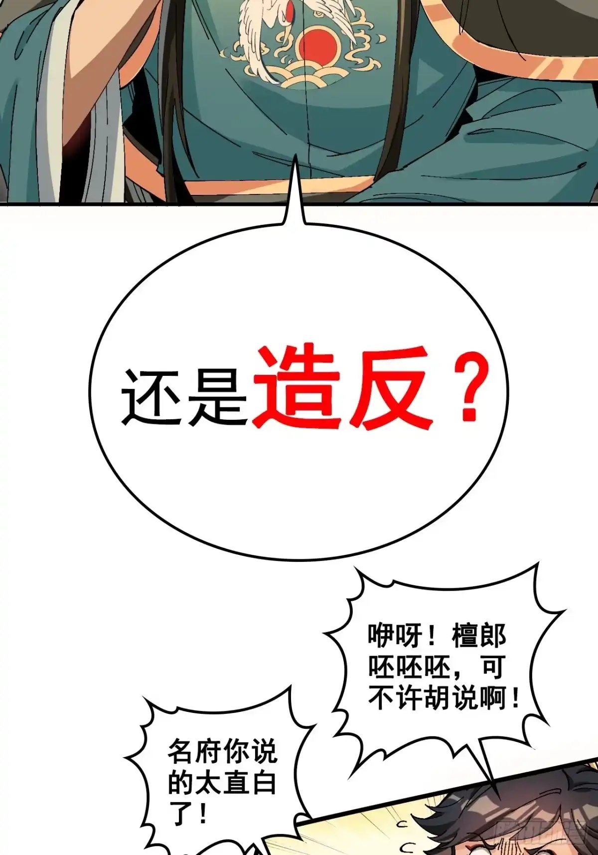不是吧，君子也防 - 第十四话：盛世，与我无关 - 第20张图