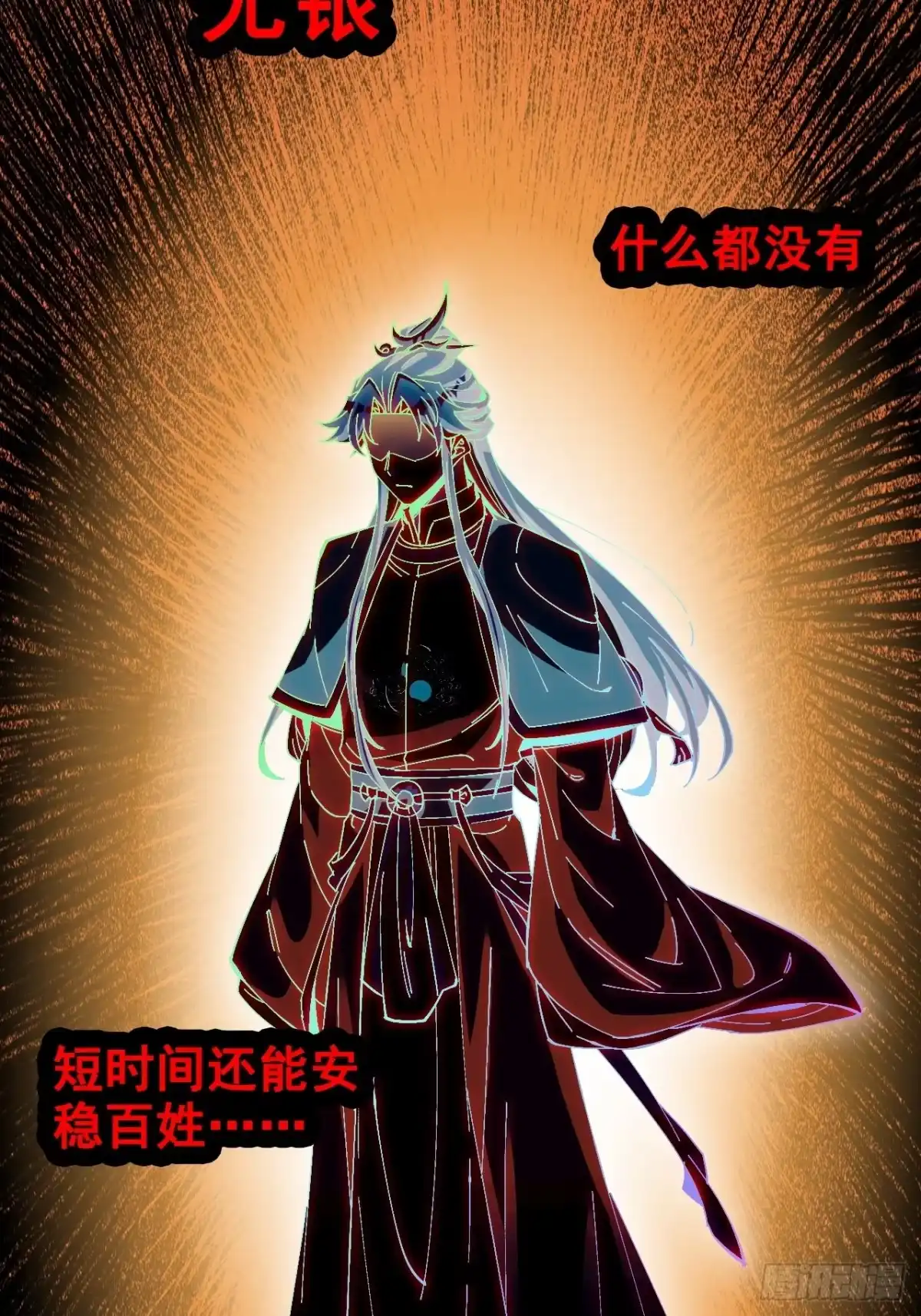不是吧，君子也防 - 第十四话：盛世，与我无关 - 第41张图