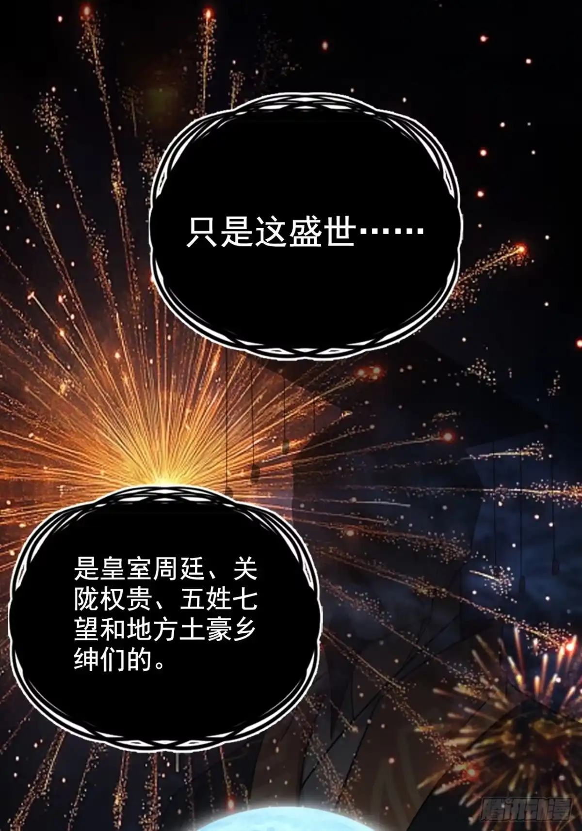 不是吧，君子也防 - 第十四话：盛世，与我无关 - 第51张图
