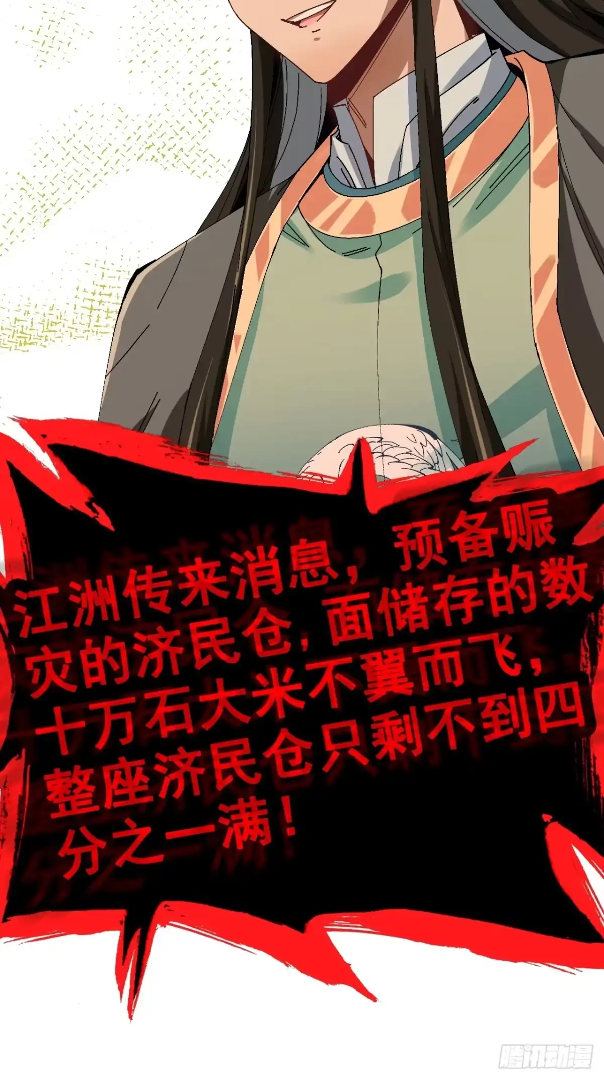 不是吧，君子也防 - 第十四话：盛世，与我无关 - 第30张图