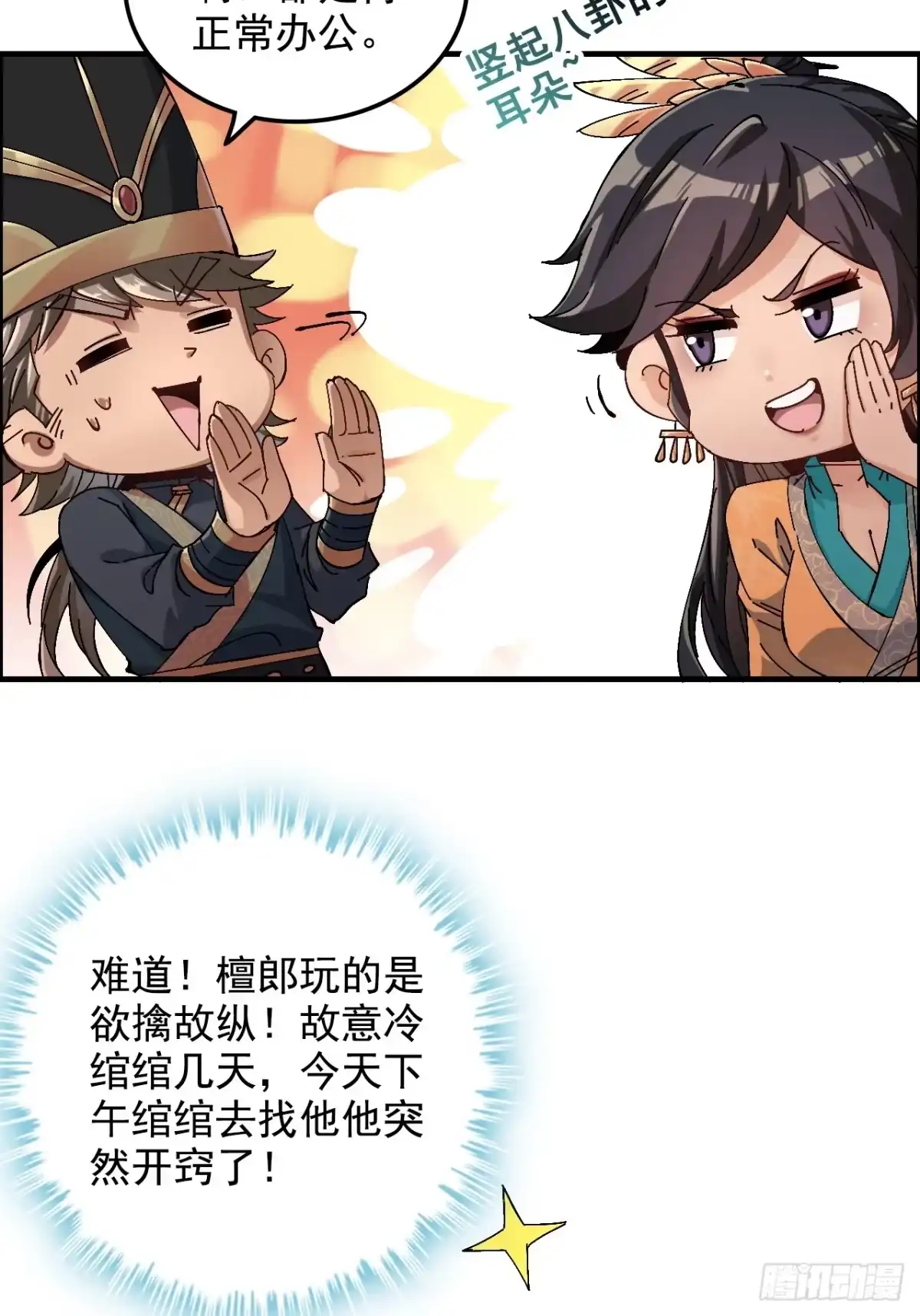 不是吧，君子也防 - 第十四话：盛世，与我无关 - 第11张图