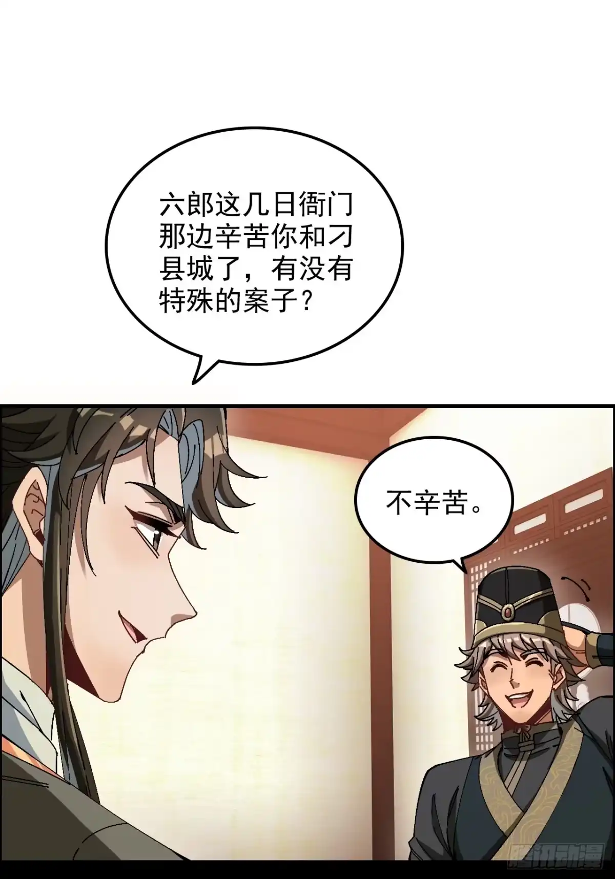 不是吧，君子也防 - 第十四话：盛世，与我无关 - 第13张图