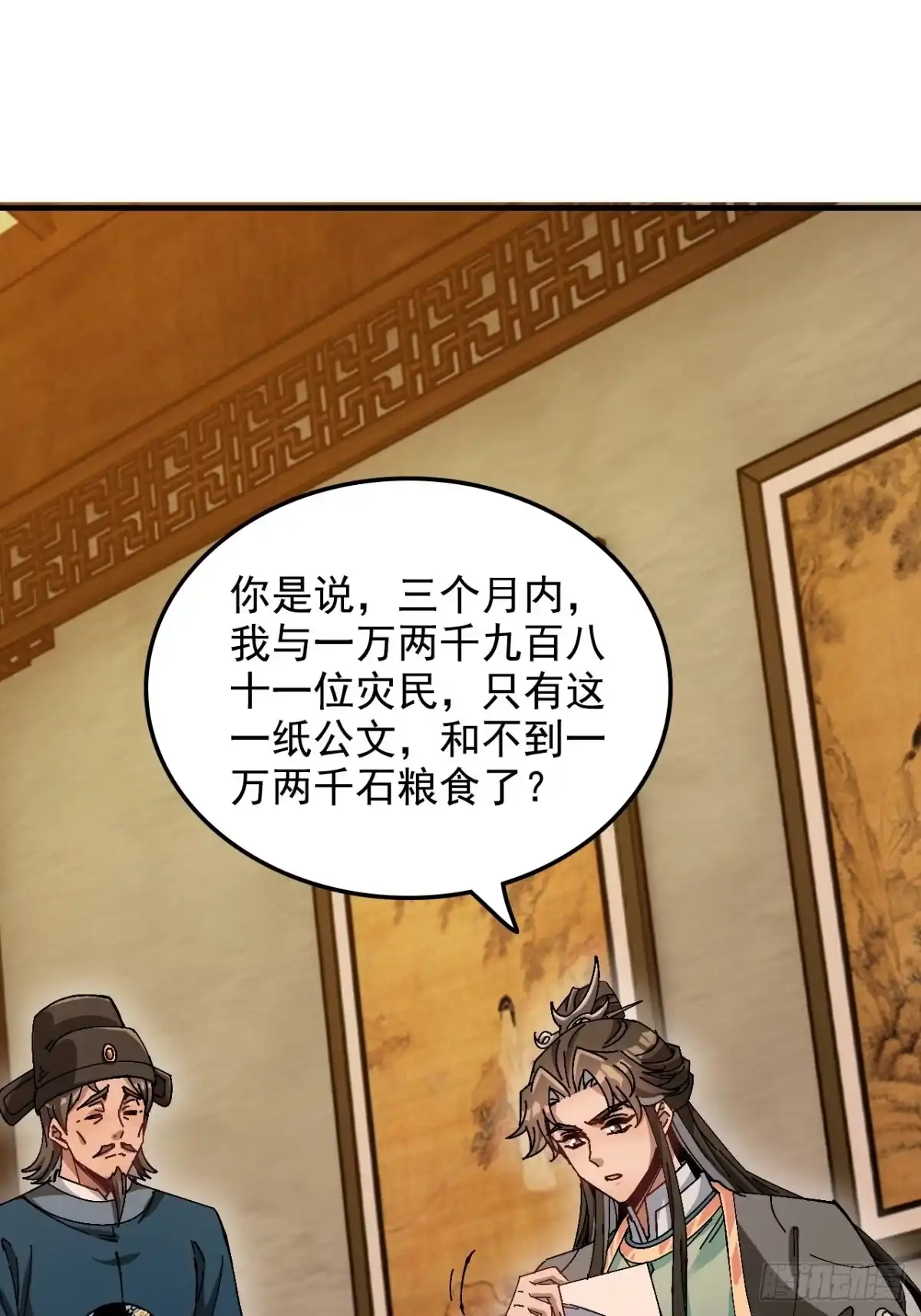不是吧，君子也防 - 第十四话：盛世，与我无关 - 第45张图