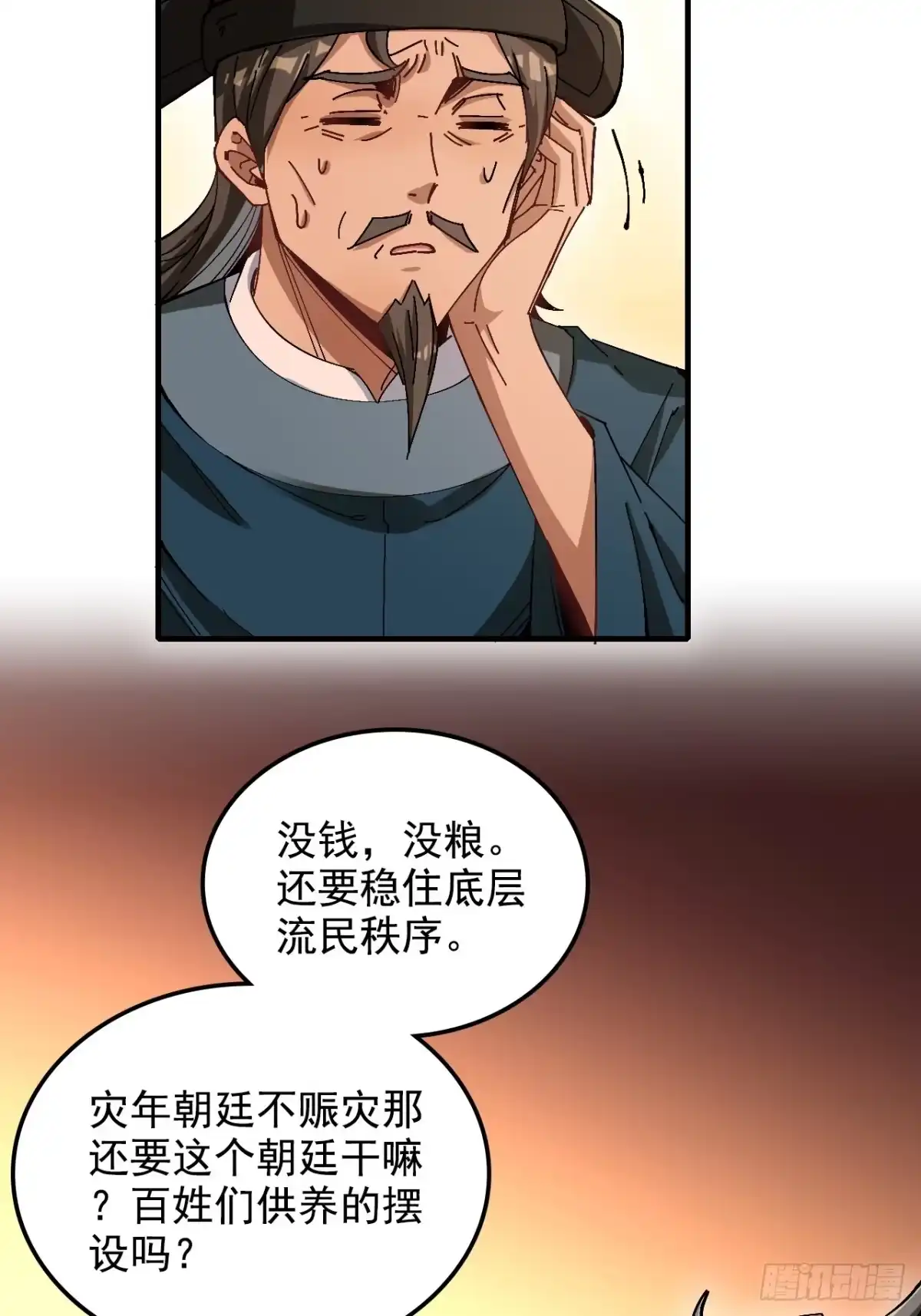 不是吧，君子也防 - 第十四话：盛世，与我无关 - 第47张图