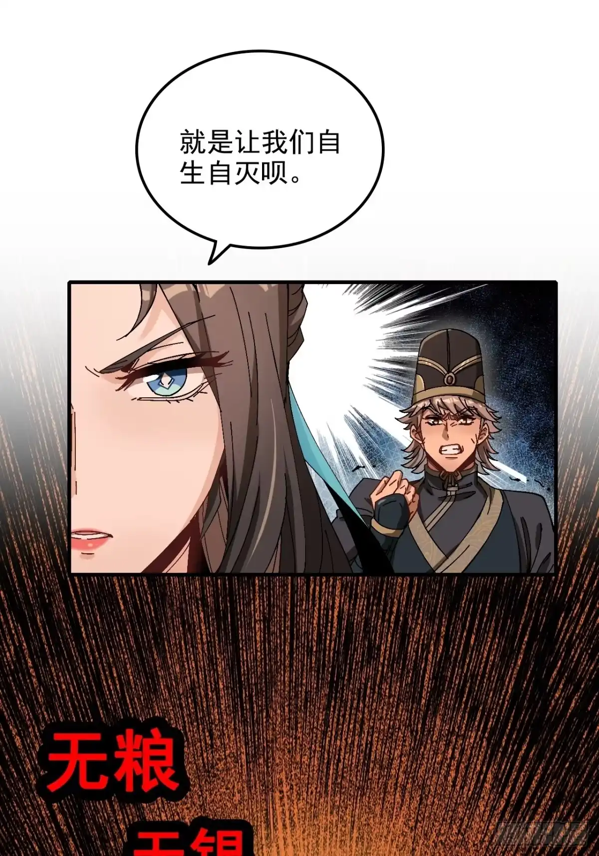 不是吧，君子也防 - 第十四话：盛世，与我无关 - 第40张图