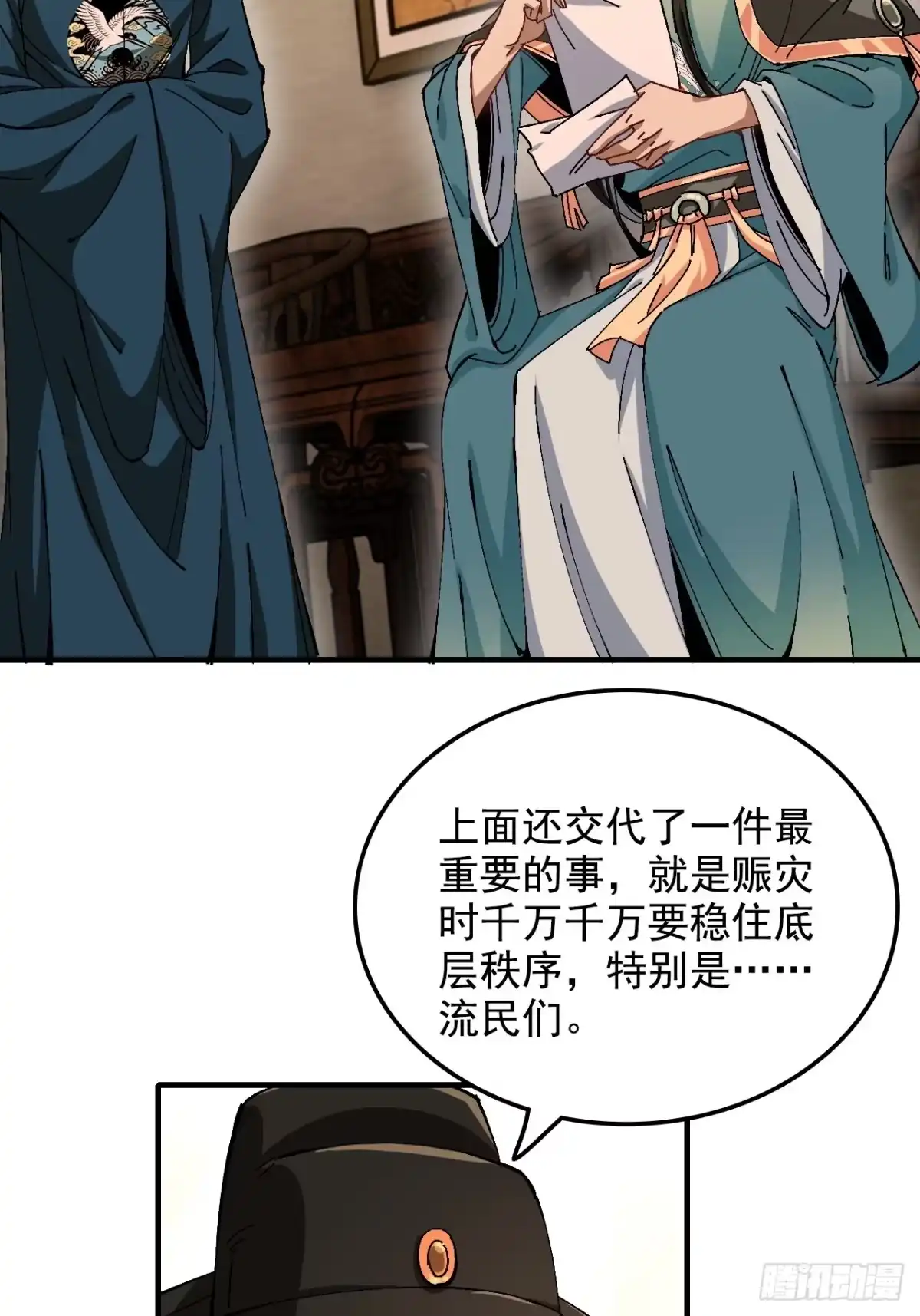 不是吧，君子也防 - 第十四话：盛世，与我无关 - 第46张图