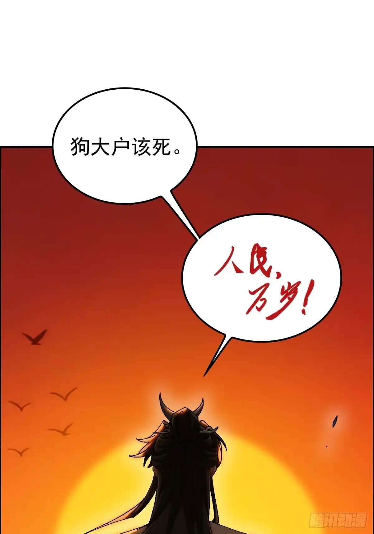 不是吧，君子也防 - 第十四话：盛世，与我无关 - 第4张图