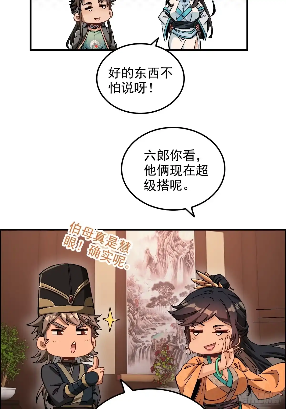 不是吧，君子也防 - 第十四话：盛世，与我无关 - 第24张图