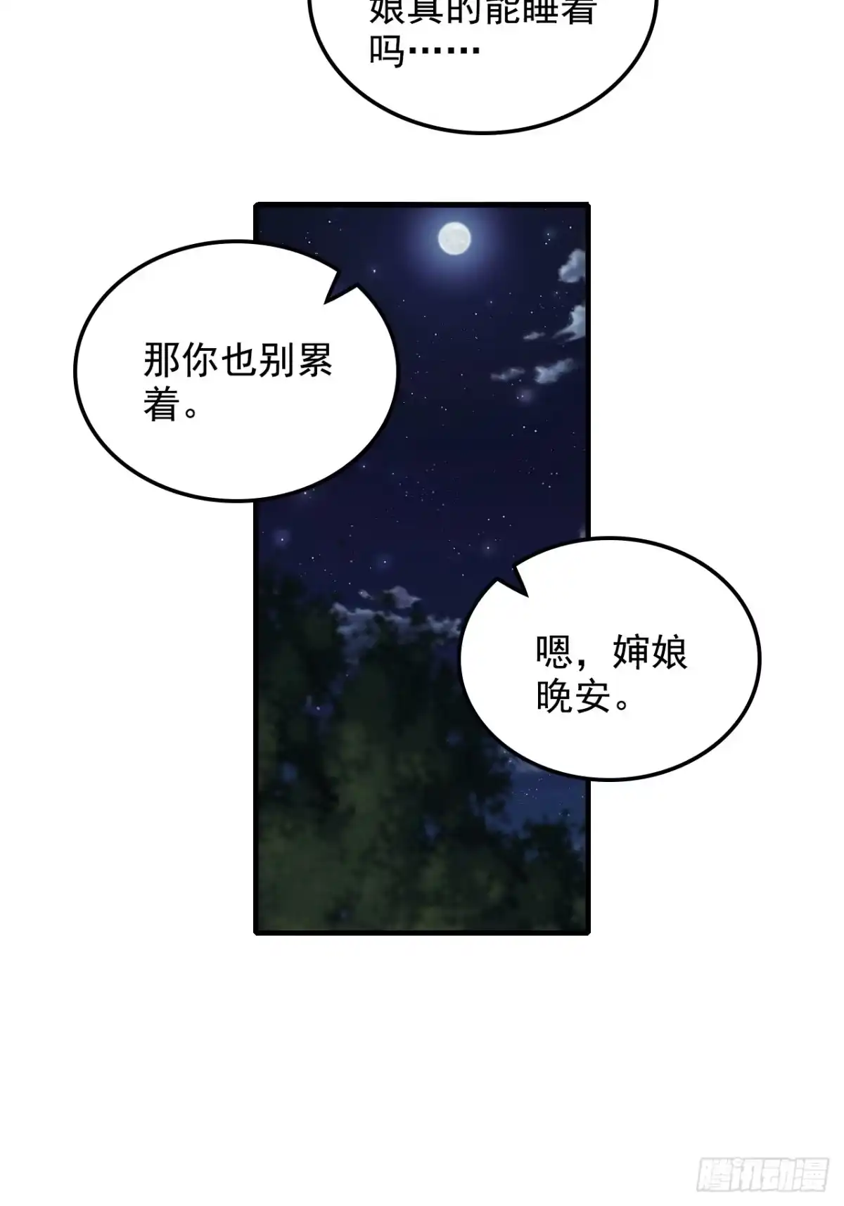 不是吧，君子也防 - 第十四话：盛世，与我无关 - 第44张图