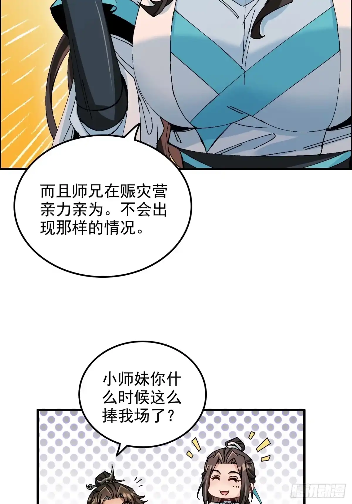 不是吧，君子也防 - 第十四话：盛世，与我无关 - 第23张图