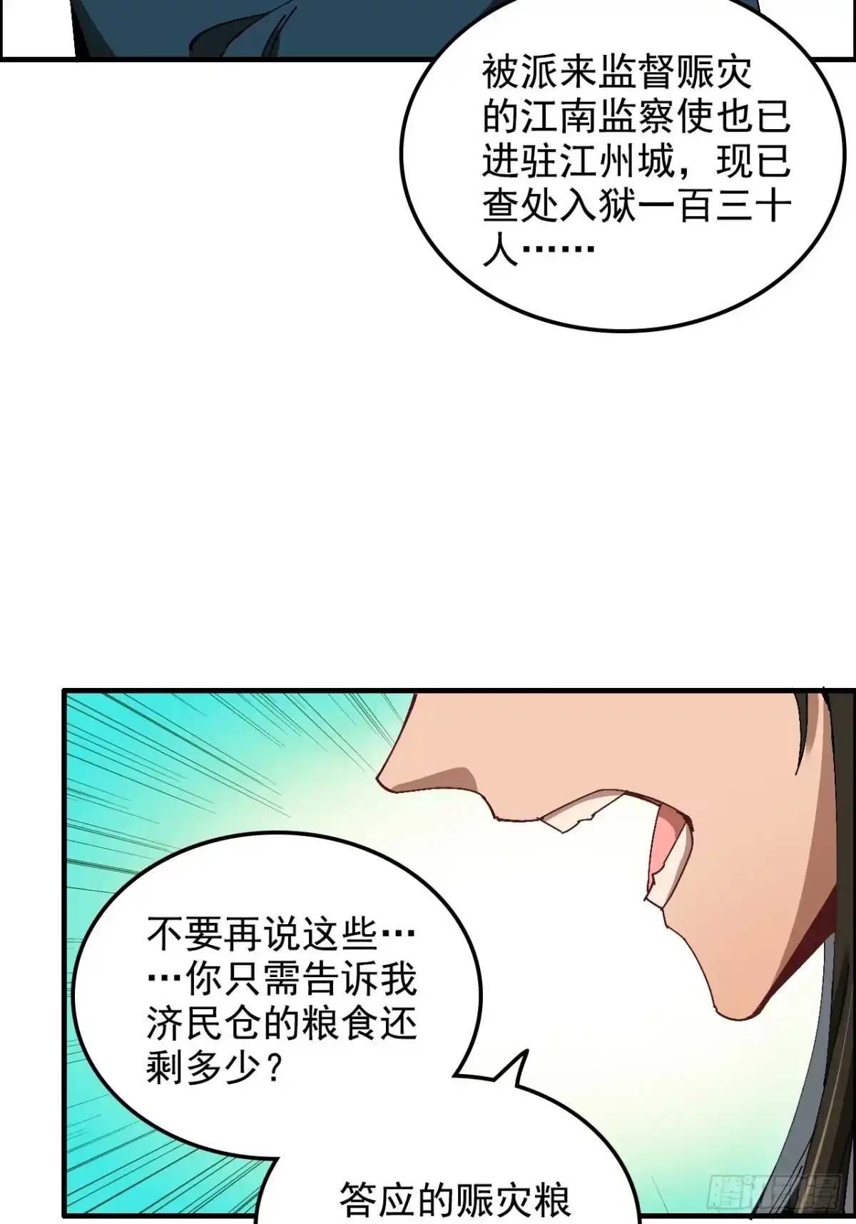 不是吧，君子也防 - 第十四话：盛世，与我无关 - 第34张图