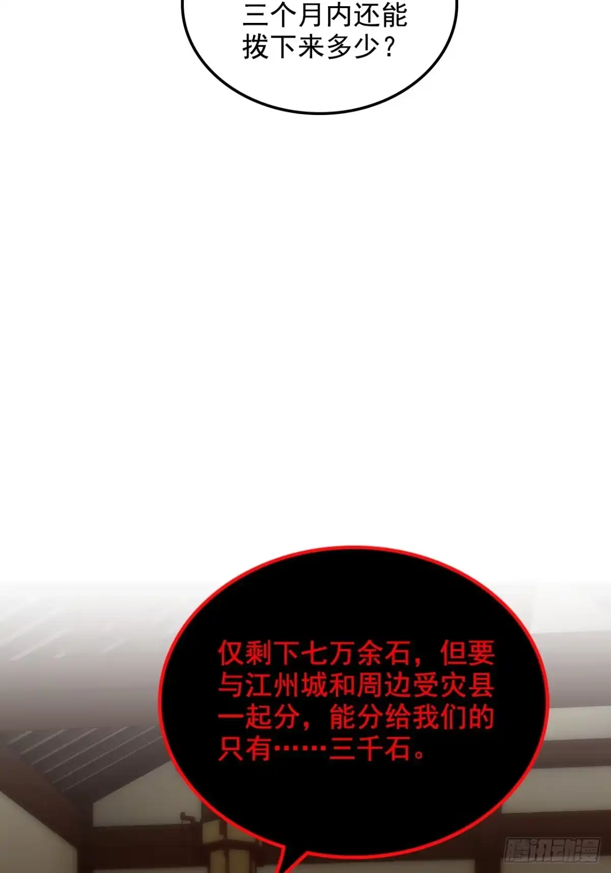 不是吧，君子也防 - 第十四话：盛世，与我无关 - 第35张图