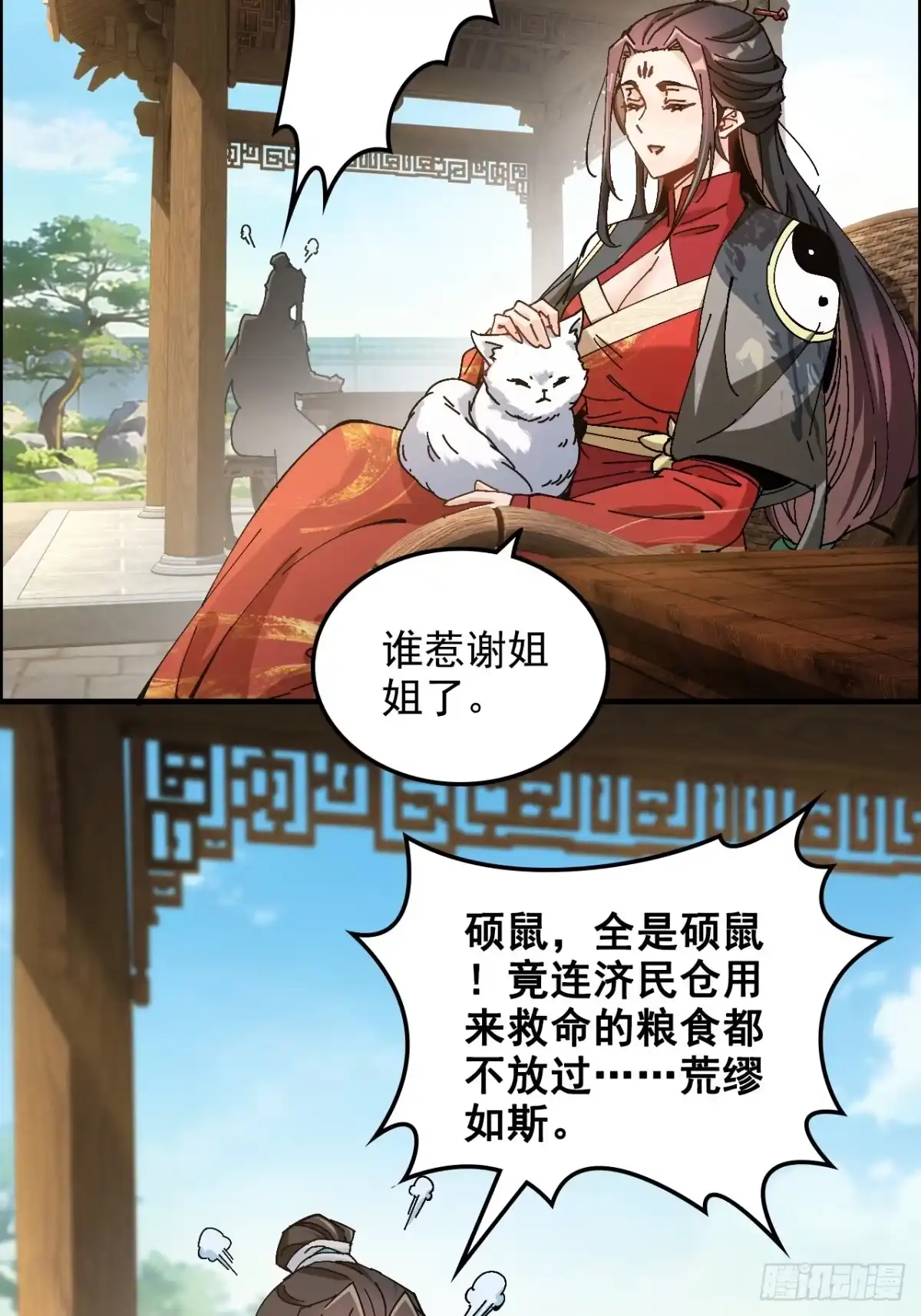 不是吧，君子也防 - 十五话：去逛青楼咯 - 第5张图