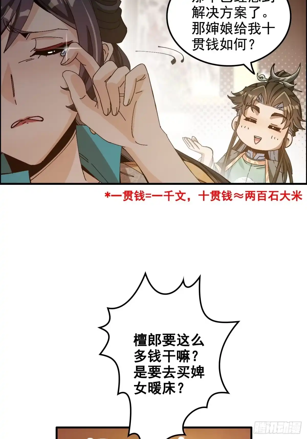 不是吧，君子也防 - 十五话：去逛青楼咯 - 第27张图