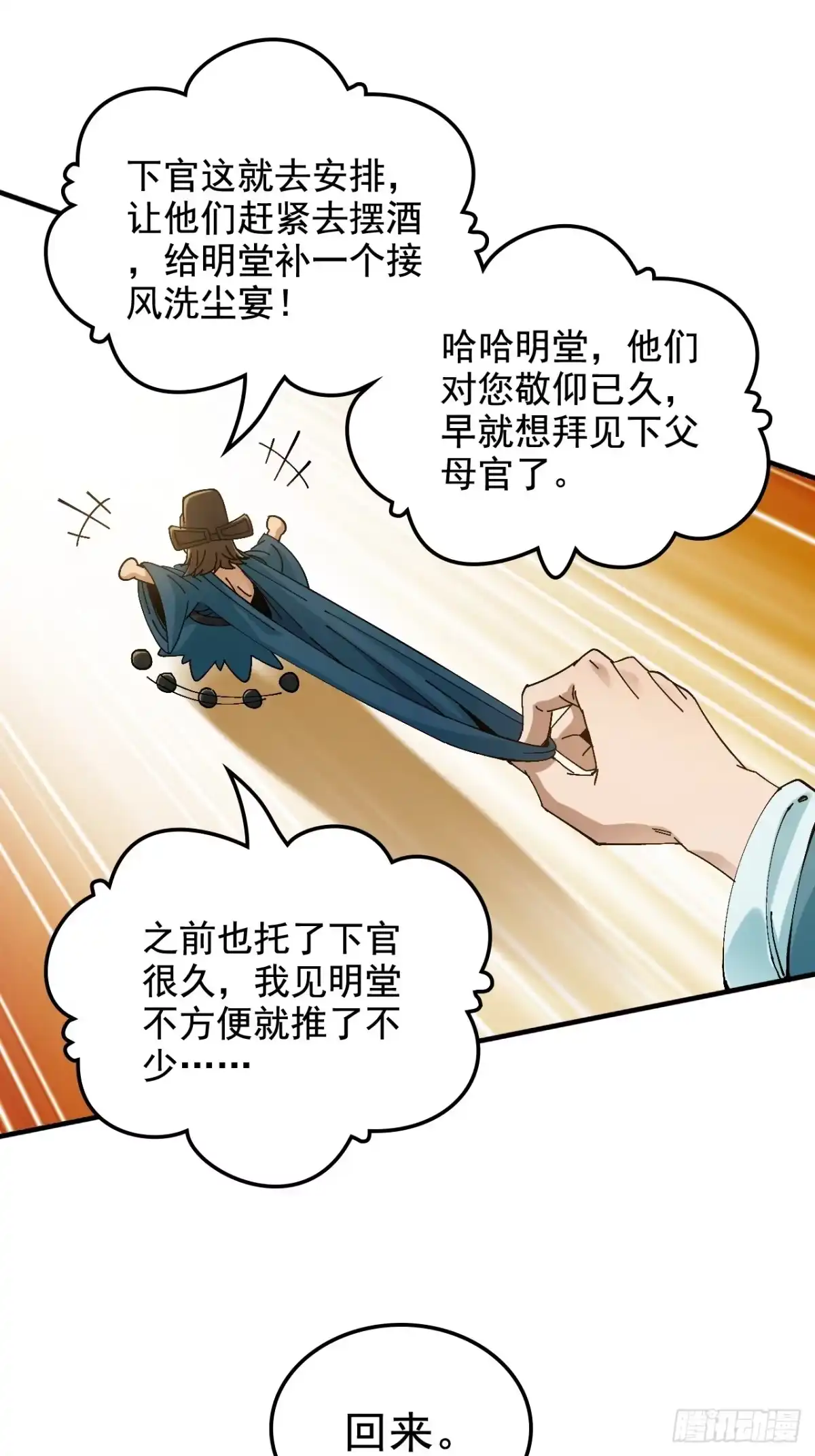 不是吧，君子也防 - 十五话：去逛青楼咯 - 第49张图