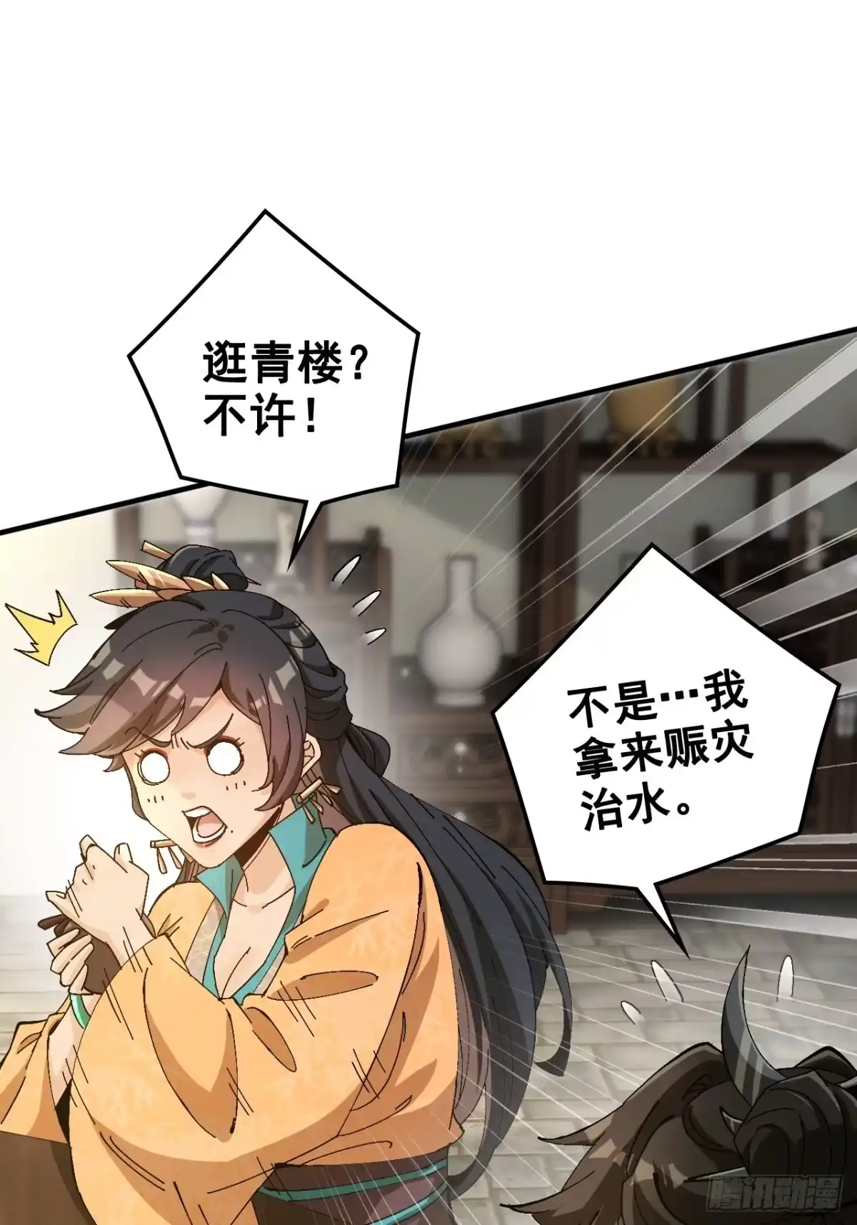 不是吧，君子也防 - 十五话：去逛青楼咯 - 第31张图